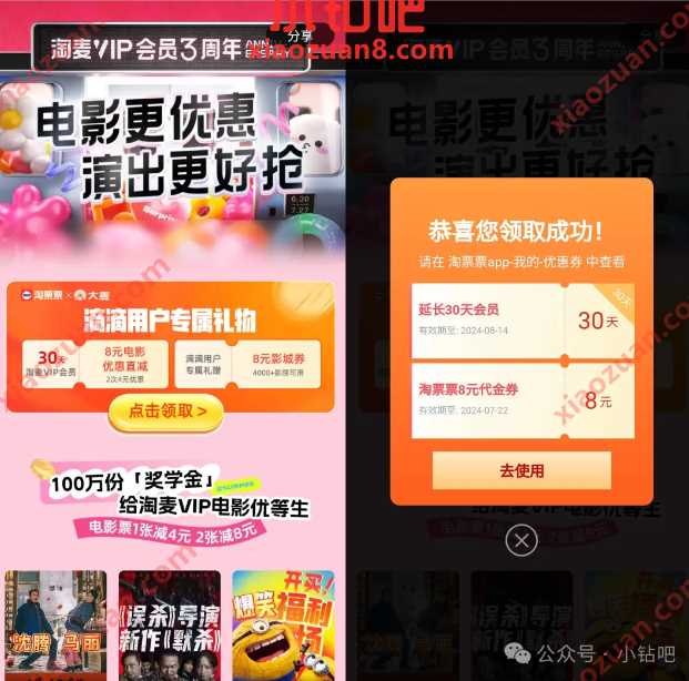 淘麦VIP会员免费领44天，淘麦VIP 4组活动 淘票票活动 淘麦VIP会员 活动线报  第1张