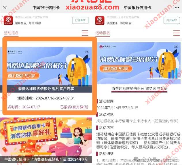 中国银行3倍积分，消费达标赠多倍积分 中行活动 银行积分 活动线报  第1张