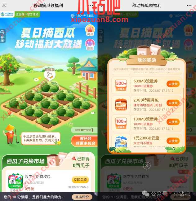 移动流量2G免费领，移动摘瓜领福利 移动活动 流量活动 流量 活动线报  第1张