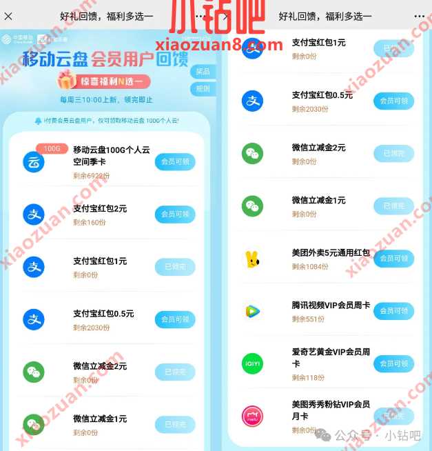 立减金/爱奇艺VIP会员，移动云盘会员好礼回馈 移动云盘活动 微信立减金 支付宝红包 活动线报  第1张