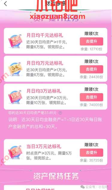 微信立减金2 15元，交行财运多多 交行活动 微信立减金活动 微信立减金 活动线报  第1张