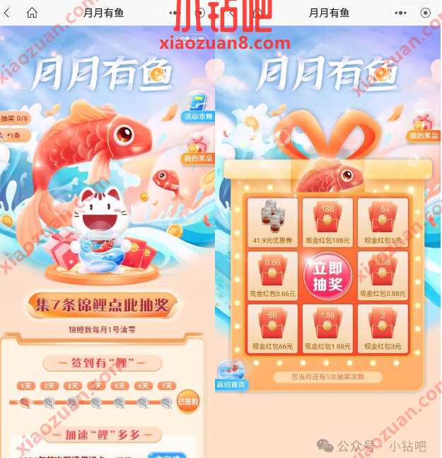 现金红包0.66 188元，招行月月有鱼活动 招行活动 现金红包 活动线报  第1张