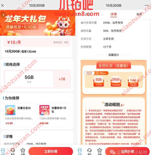 10元30G移动流量，湖南移动用户专享 移动活动 流量活动 流量 活动线报  第1张