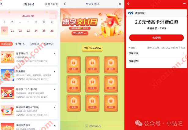 支付宝红包最高88，浦发惠享支付日 浦发活动 支付宝红包 活动线报  第1张