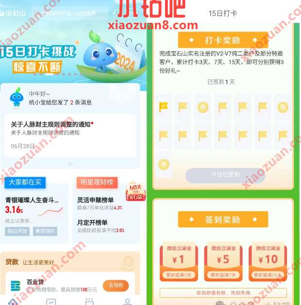 微信立减金16元，杭银宝石山15天打卡挑战 杭银活动 微信立减金活动 微信立减金 活动线报  第1张