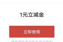微信立减金1-10元，杭银宝石山会员激活礼