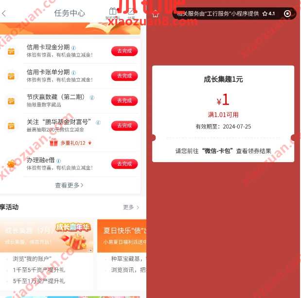微信立减金1 10元，工行成长集趣7月 工行活动 微信立减金活动 微信立减金 活动线报  第1张