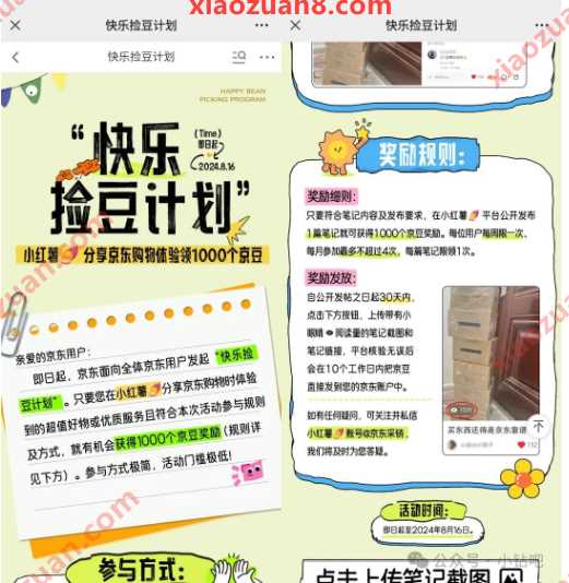 4000京东京豆奖励，京东快乐捡豆计划 京东活动 京东京豆 活动线报  第2张