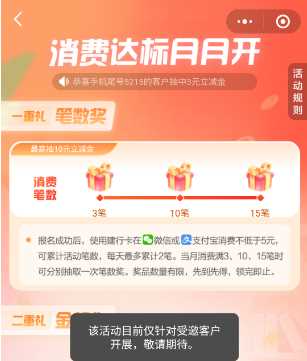 微信立减金最高666元，建行达标月月开 建行活动 微信立减金活动 微信立减金 活动线报  第1张