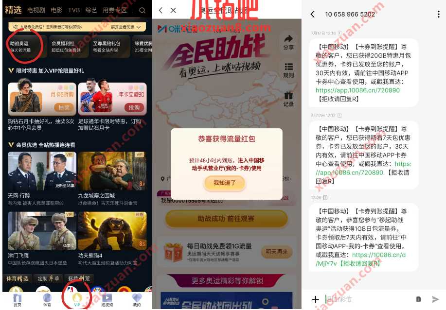 移动流量1G每天领，咪咕视频每日助战 移动活动 流量活动 流量 活动线报  第1张