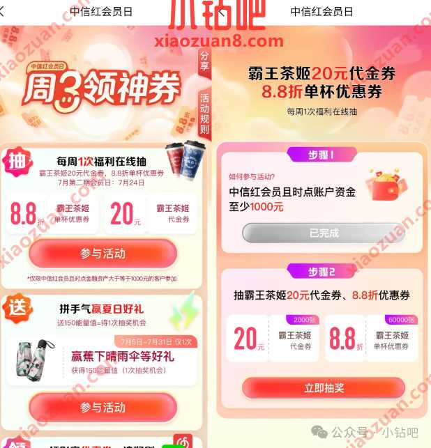 抽20元霸王茶姬代金券，中信周3领神券 中信活动 霸王茶姬优惠券 活动线报  第2张