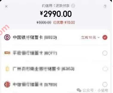 京东金融信用卡 X 中国银行还款优惠（限用户） 京东活动 还款立减 活动线报  第2张