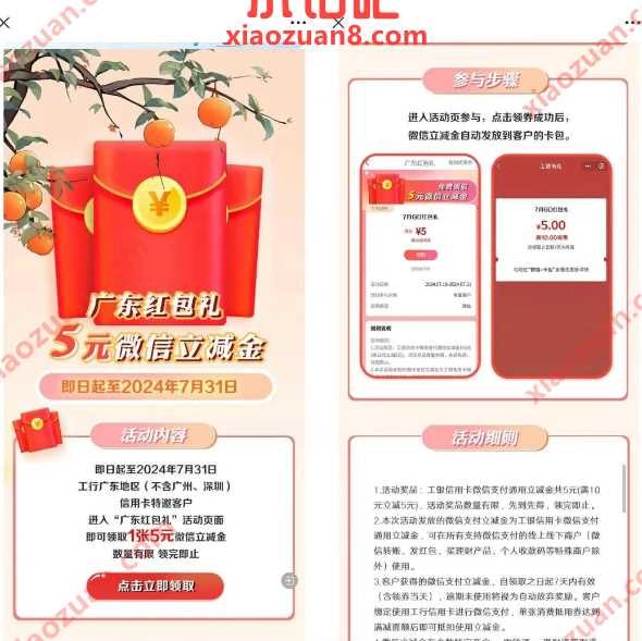 微信立减金5元，工行广东红包礼 工行活动 微信立减金活动 微信立减金 活动线报  第1张
