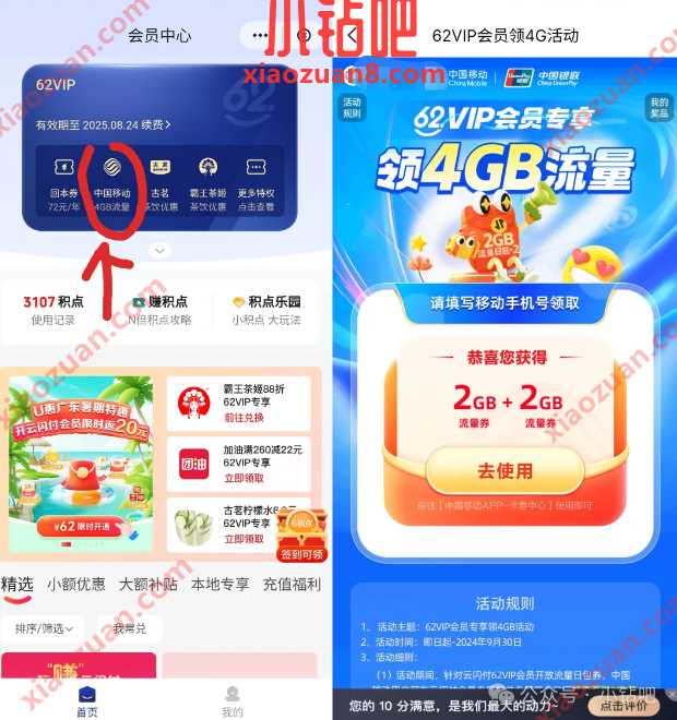 移动流量4G免费领，云闪付62VIP会员专享 移动活动 流量活动 流量 活动线报  第1张