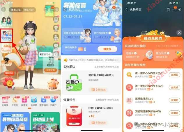 10元淘宝红包兑换，淘宝人生暑期商城 淘宝活动 淘宝红包 活动线报  第1张