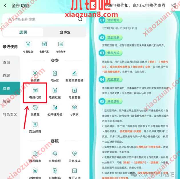 10元电费优惠券，江西开通电费代扣 电费活动 水电燃优惠券 活动线报  第1张