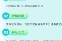 10元电费优惠券，江西开通电费代扣