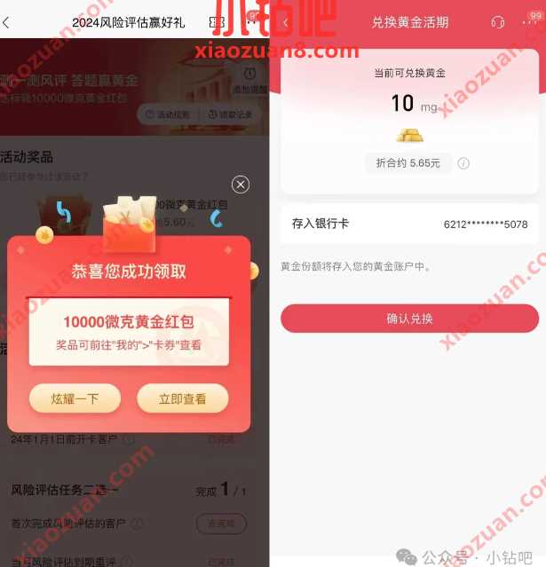 黄金红包5元，招行2024风险评估赢好礼 招行活动 现金红包 活动线报  第1张