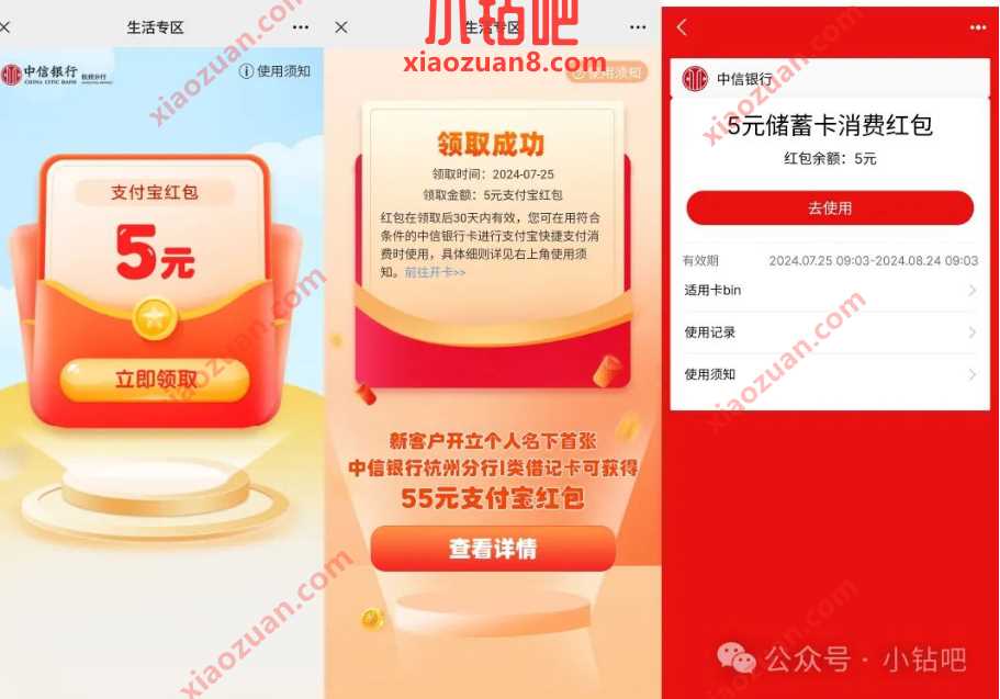 支付宝红包5元，中信生活专区 中信活动 中信银行活动 支付宝红包 活动线报  第2张