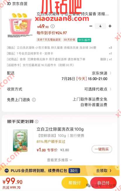 0元撸238颗洗衣凝珠， 京东活动 免费领实物 活动线报  第2张