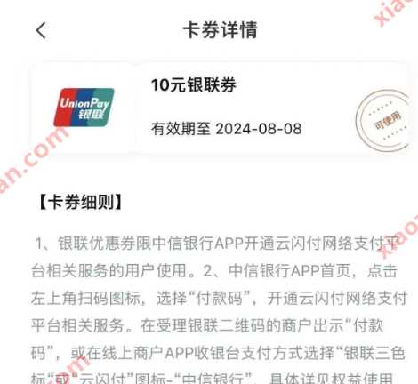 领10元银联券，中信激活电子医保凭证 中信银行活动 云闪付活动 活动线报  第2张