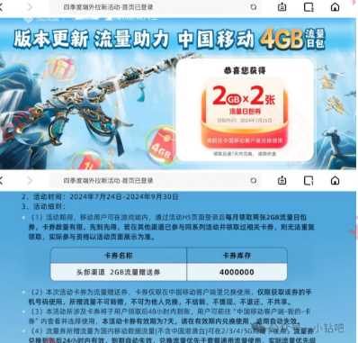 移动流量4G免费领，移动 x 穿越火线手游福利 移动活动 流量活动 流量 活动线报  第1张