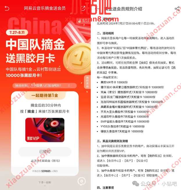 中国队摘金送网易云黑胶会员，网易云活动 网易云活动 网易云音乐会员 活动线报  第1张