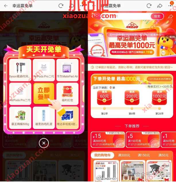 淘宝暑期幸运赢免单最高1000元 淘宝幸运赢免单活动 淘宝活动 淘宝红包 活动线报  第2张
