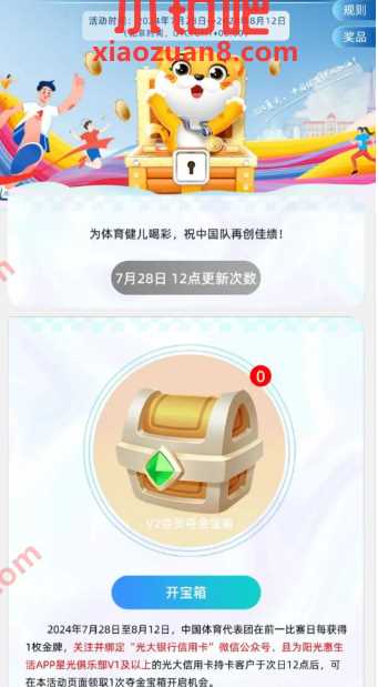 抽1 50元支付宝立减金，阳光惠生活夺金宝箱 光大银行活动 支付宝红包 活动线报  第1张
