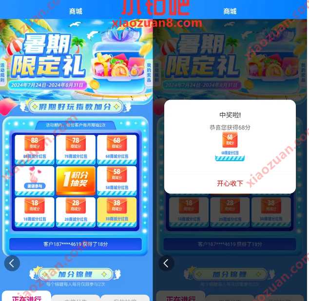 和包商城分18 88，和包暑期限定礼抽奖 和包活动 和包商城分 活动线报  第1张
