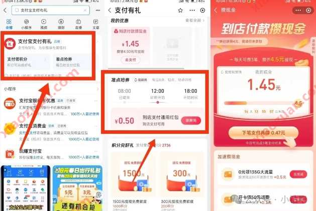 支付宝部分人攒现金红包，支付宝支付有礼 支付宝活动 支付宝红包 活动线报  第1张