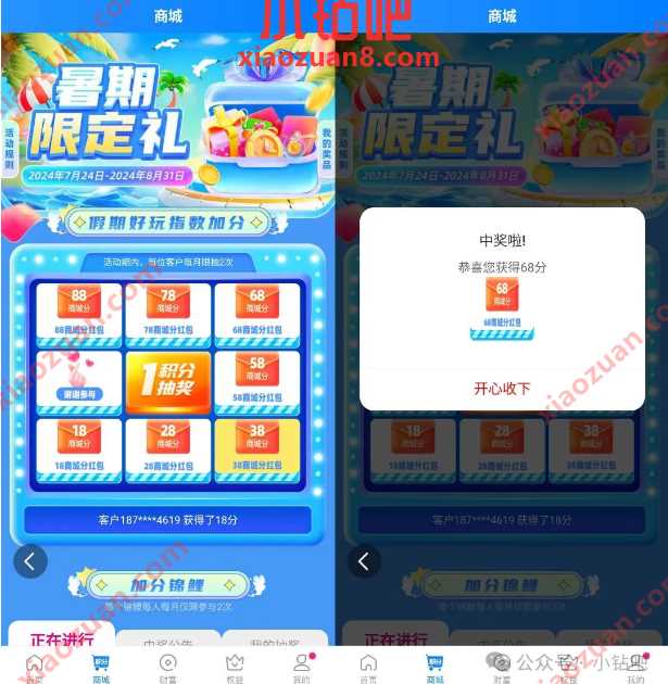 和包积分活动合集，7月份和包活动汇总 和包活动 和包积分活动 活动线报  第5张