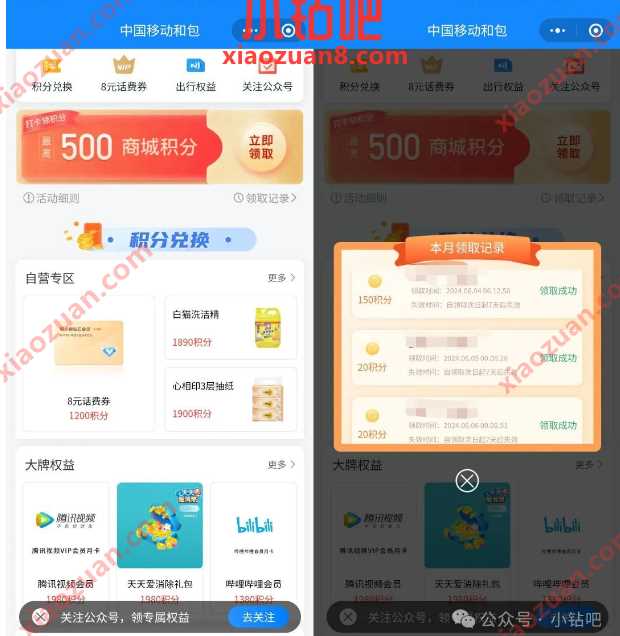 和包积分活动合集，7月份和包活动汇总 和包活动 和包积分活动 活动线报  第8张