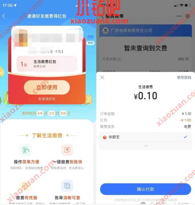 随机生活缴费红包，支付宝扫直接交电费 电费优惠券 生活缴费优惠券 活动线报  第2张