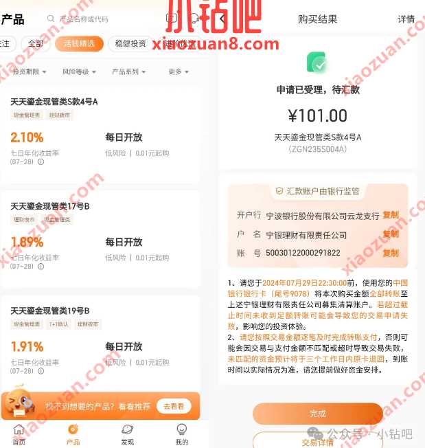 15元支付宝红包，宁银理财鲸喜二重礼 现金红包 理财羊毛  第3张