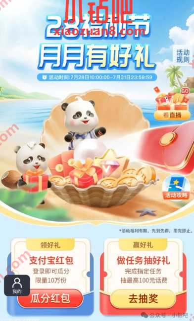 抽支付宝红包，浦发28福利节月月有好礼 浦发活动 支付宝红包 活动线报  第1张