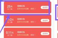 支付宝看视频红包有水，亲测领到25元