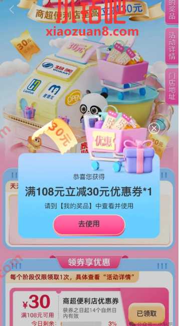 工行周周乐—商场便利店至高立减30元 工行活动 活动线报  第1张