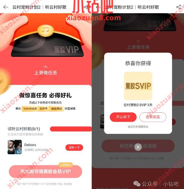 网易云音乐VIP免费抽1 1000元，云村宠粉计划 网易云活动 网易云音乐会员 活动线报  第1张