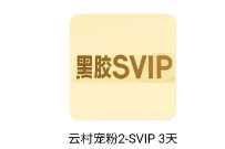 网易云音乐VIP免费抽1-1000元，云村宠粉计划