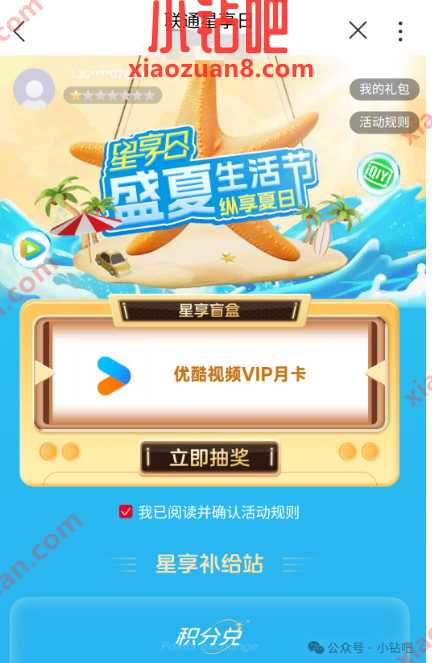 抽哔哩哔哩月卡/绿钻会员，联通星享日 联通活动 会员活动 爱奇艺VIP会员 活动线报  第2张