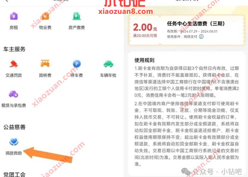 工行2 18元刷卡金，工银e生活生活缴费 工行活动 刷卡金 活动线报  第1张