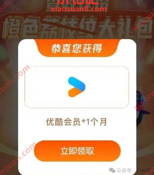 抽视频音乐会员，联通橙色礼包盲盒活动 联通活动 优酷活动 优酷VIP会员 活动线报  第2张