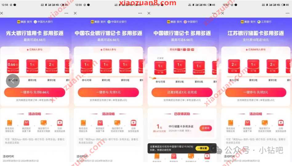 美团现金券6.6元，4家银行 x 美团多用多返 美团活动 美团现金券 活动线报  第1张