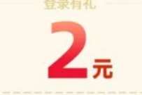 支付宝红包3元，中信银行到店有礼登录享好礼