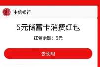 支付宝立减金1-499元，中信签到领福利