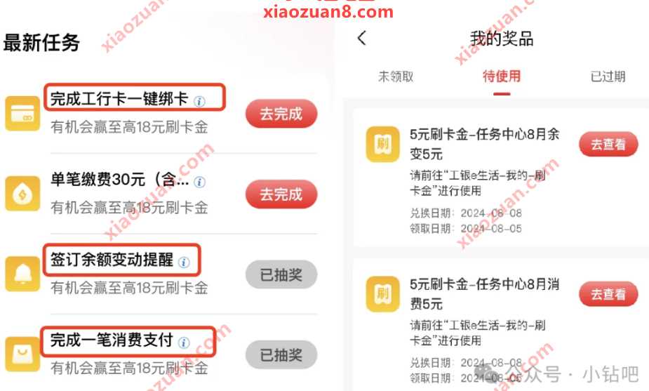 工行抽奖刷卡金，余额变动订阅 工行活动 刷卡金 活动线报  第1张