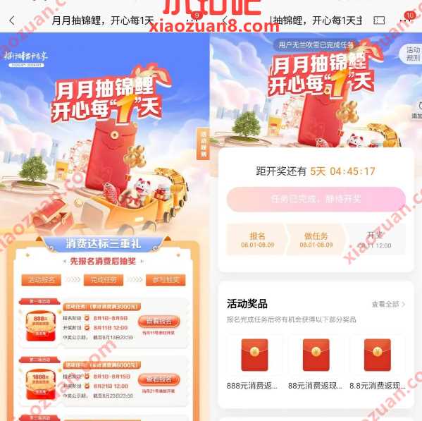3.88 8888元返现券，招行月月抽锦鲤 招行活动 支付宝红包 活动线报  第1张