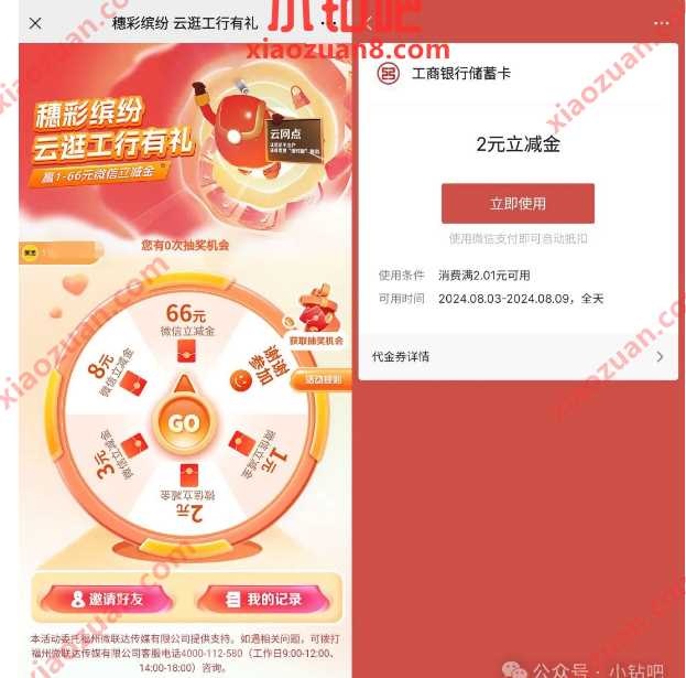 1 66元微信立减金，广州工行穗彩缤纷云逛工行有礼 工行活动 微信立减金 活动线报  第2张