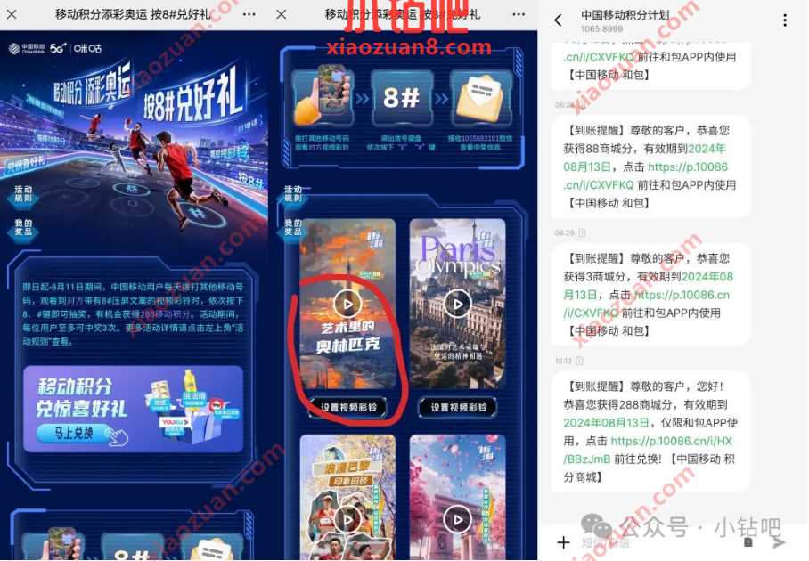 和包商城分288，移动积分添彩奥运按8#兑好礼 和包活动 和包商城分 活动线报  第1张